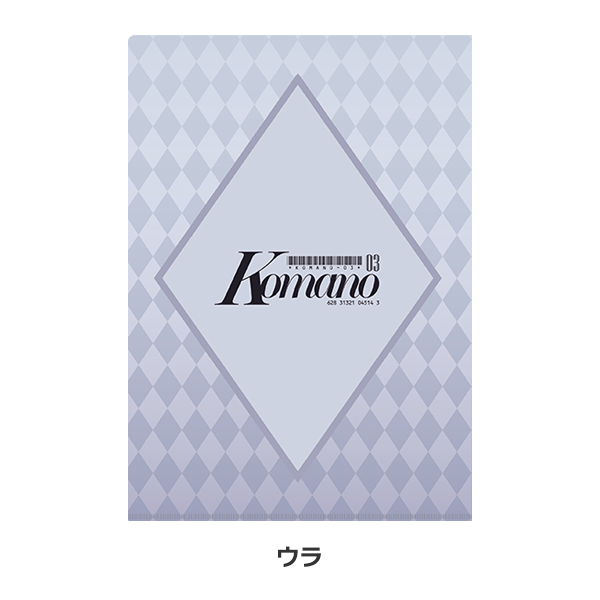 【狛乃】クリアファイル