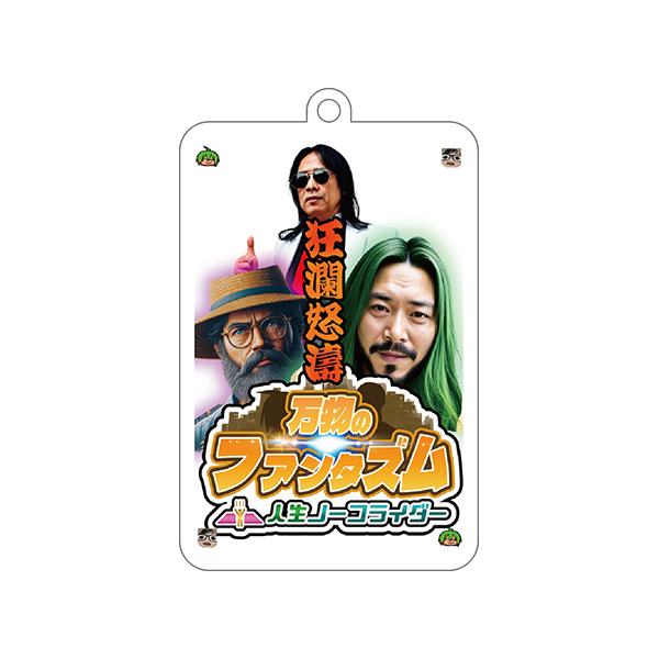 【蕎麦屋タナベ】アクリルキーホルダー