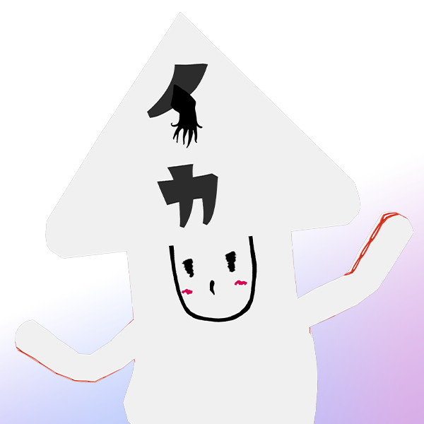 イカめし