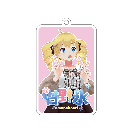 【甘野氷】アクリルキーホルダー
