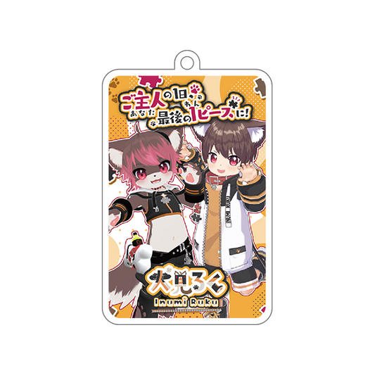 【犬見るく】アクリルキーホルダー