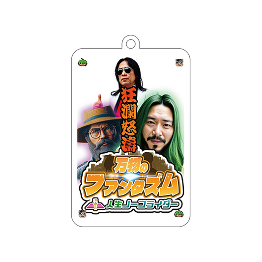 【蕎麦屋タナベ】アクリルキーホルダー